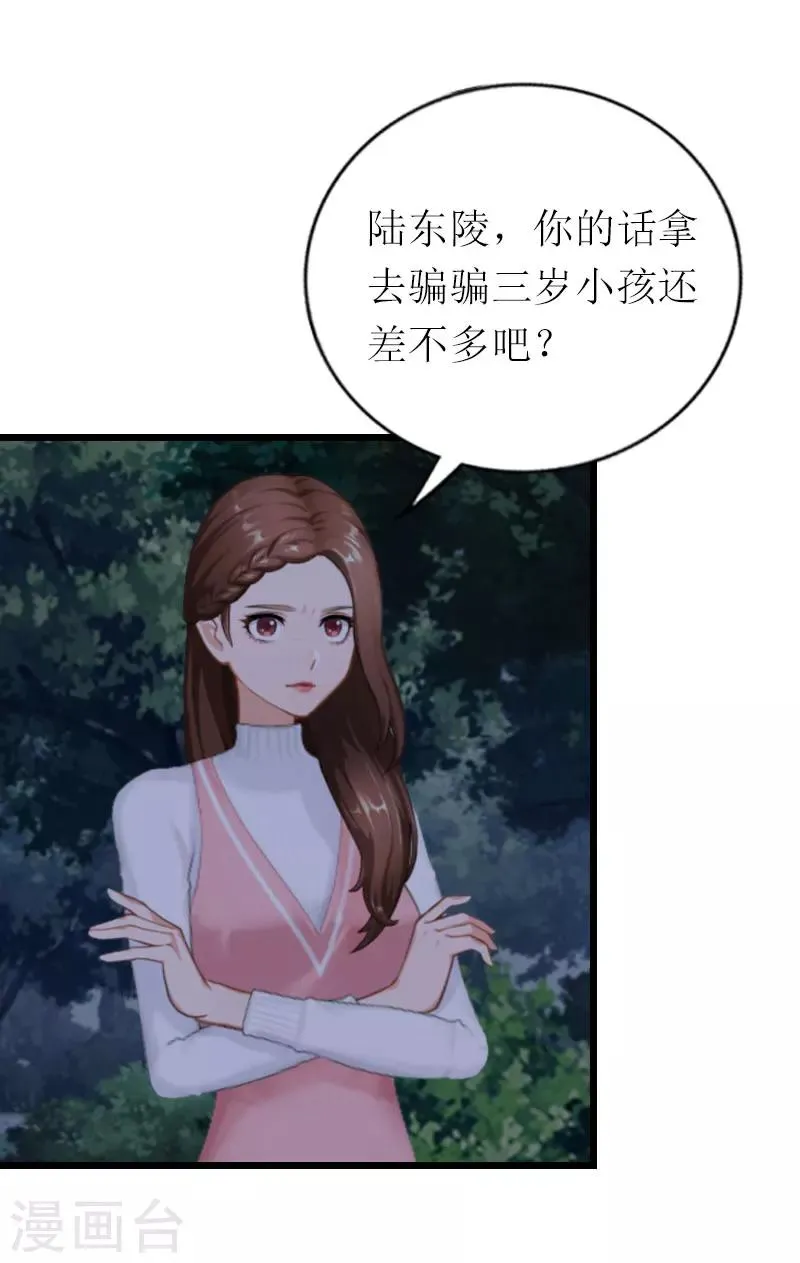 第24话 一起下地狱吧 第6页