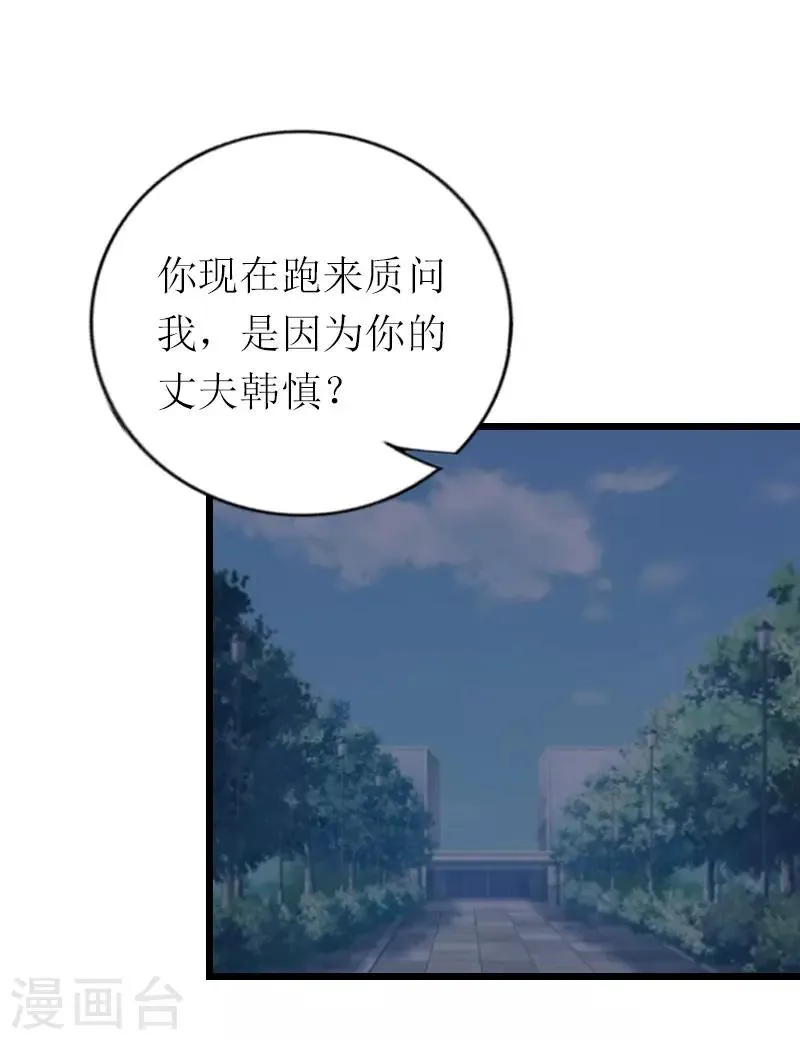 第24话 一起下地狱吧 第7页
