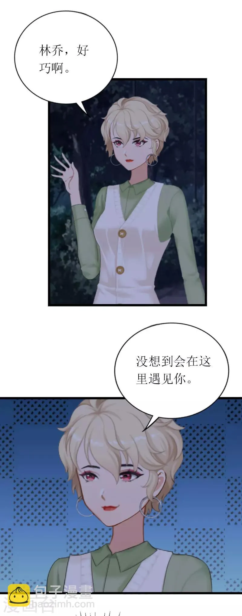 第24话 一起下地狱吧 第16页