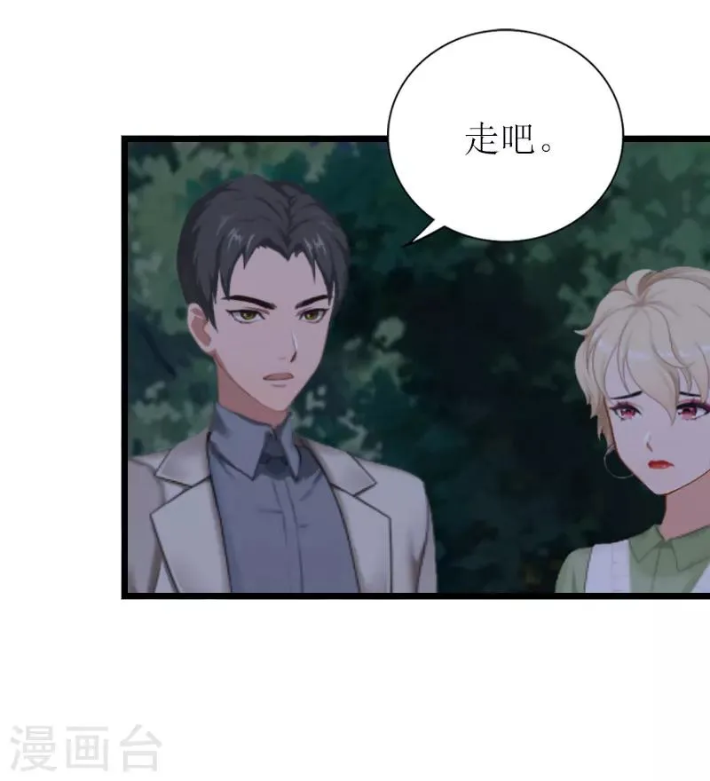 第24话 一起下地狱吧 第19页