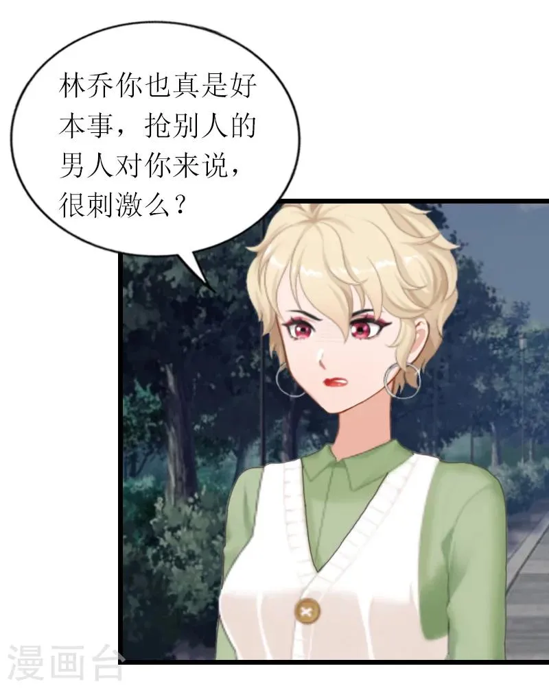 第25话 你能如何？ 第6页