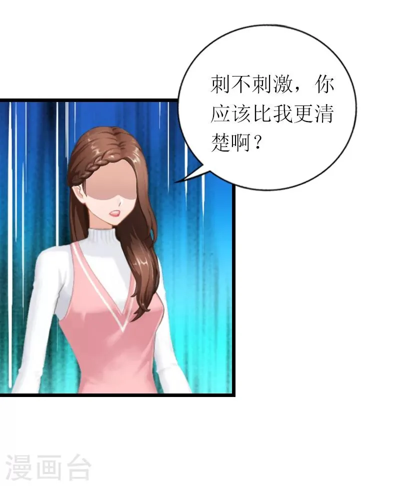 第25话 你能如何？ 第7页