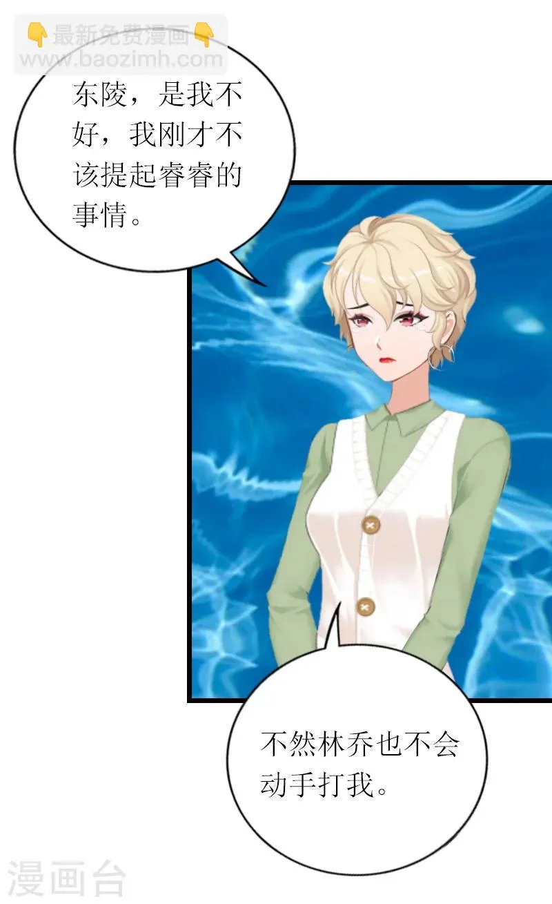 第25话 你能如何？ 第14页