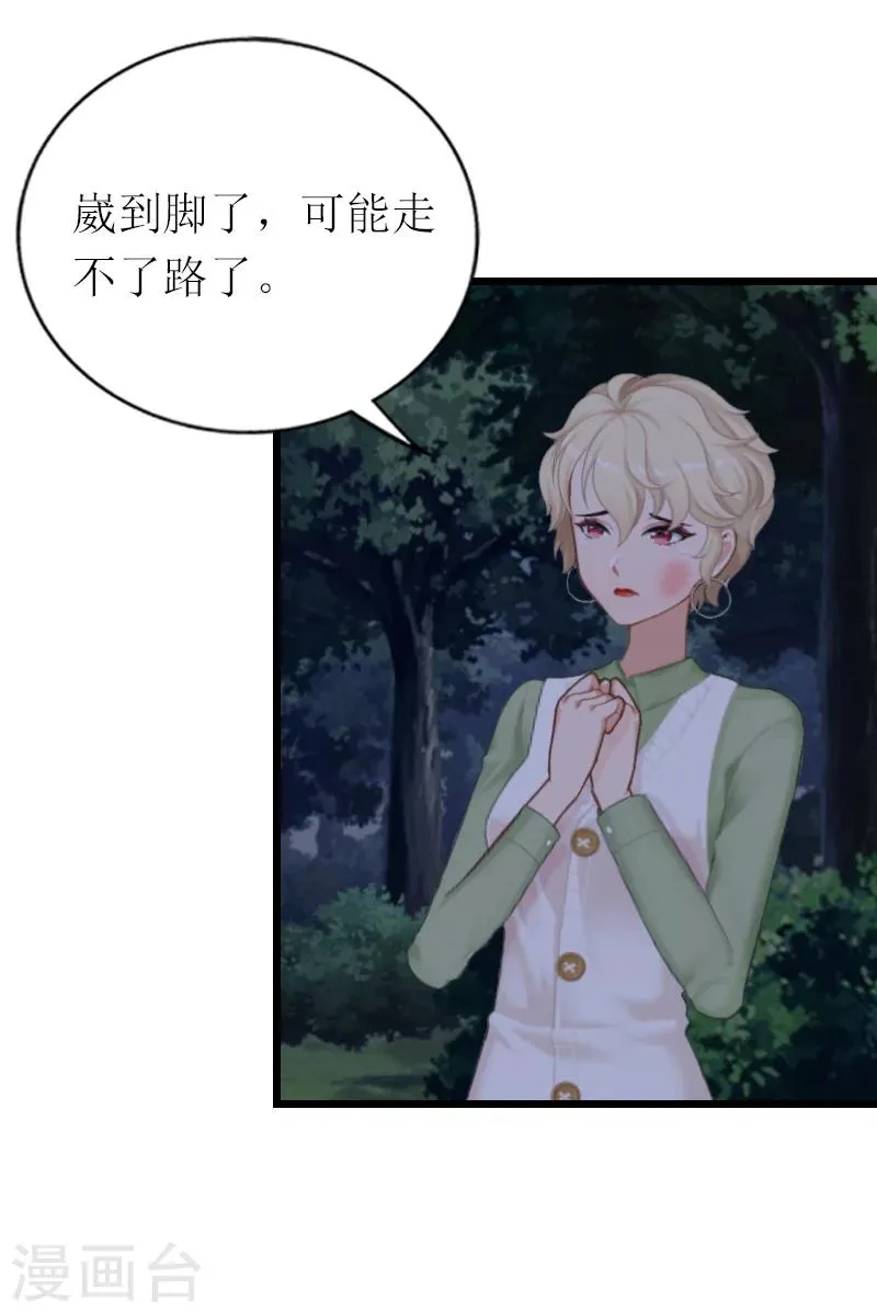 第25话 你能如何？ 第23页