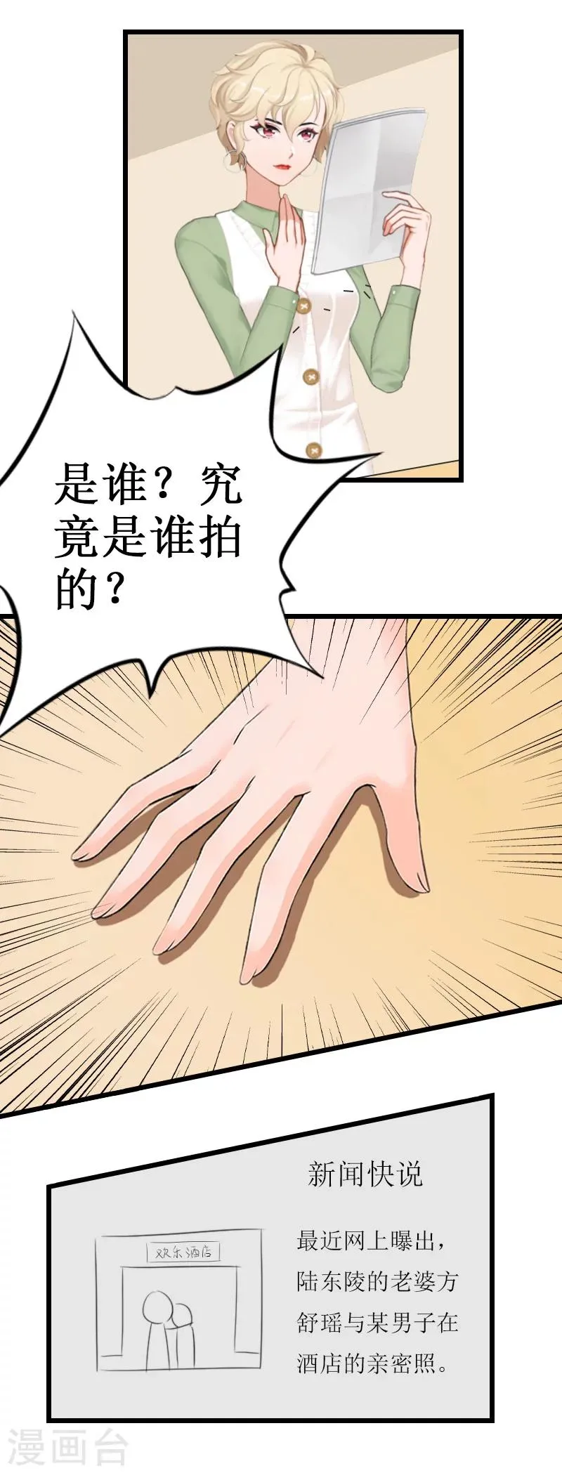 第26话 爆发 第13页