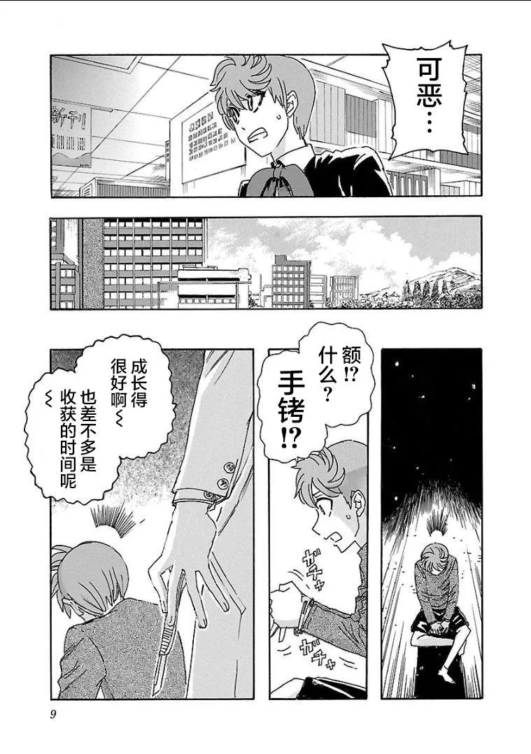 第1话 第9页
