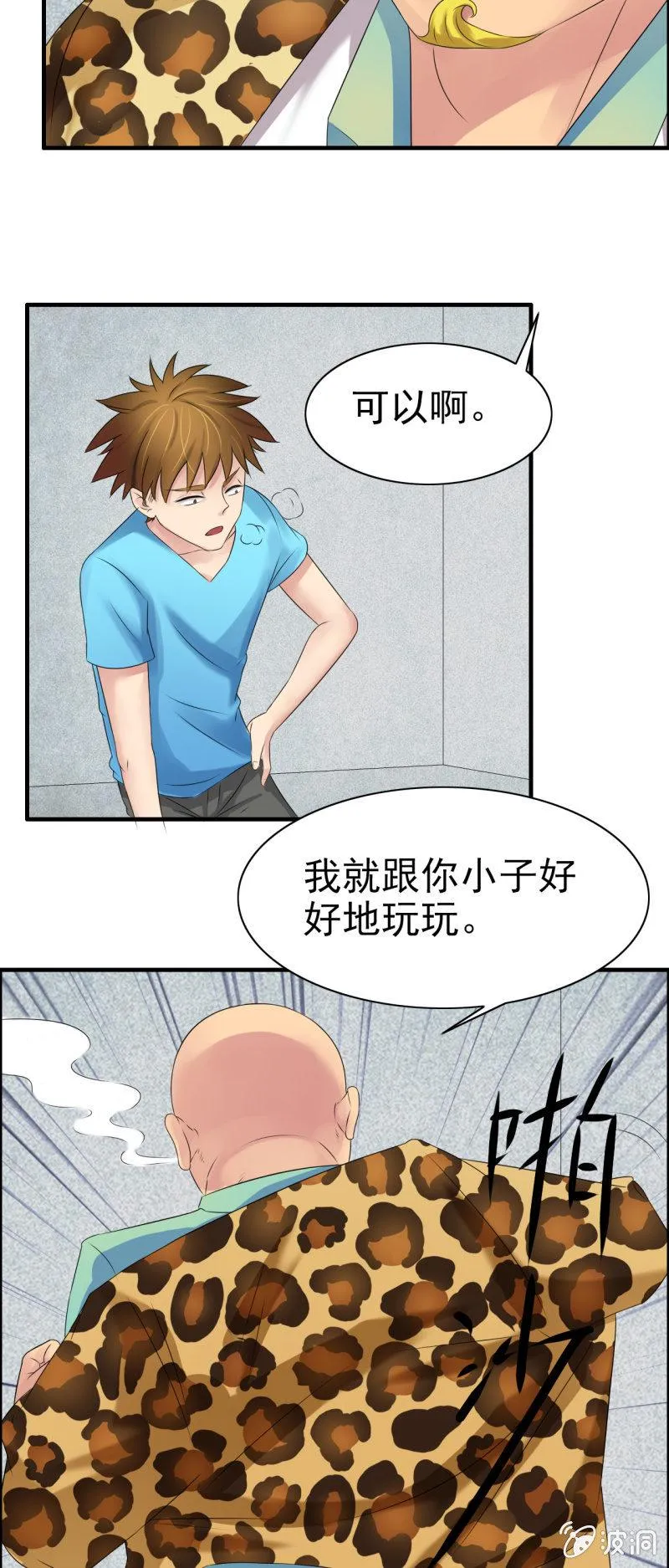 第十四话 第3页