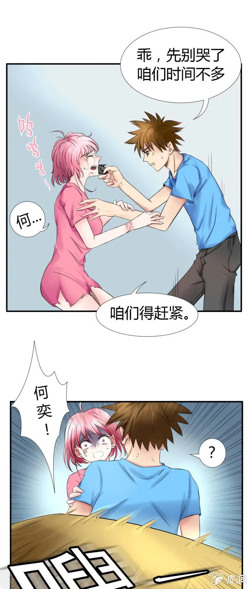 第十三话 第18页
