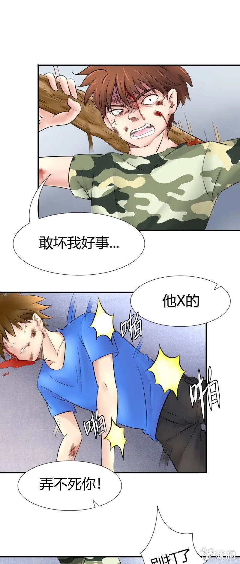 第十三话 第22页