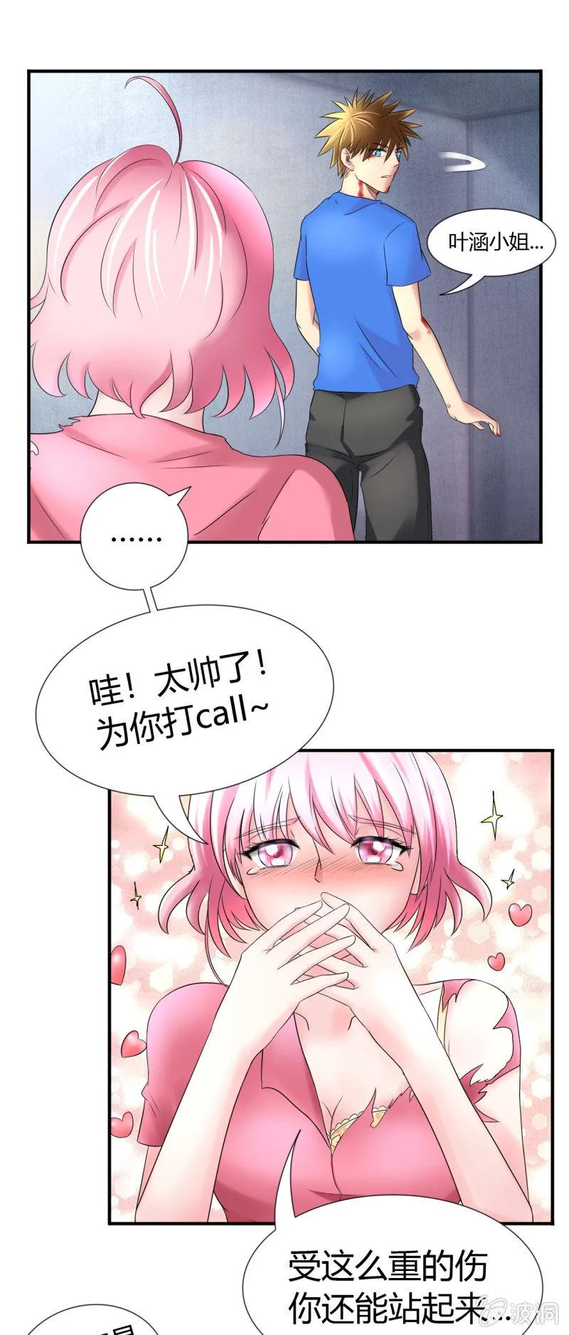 第十三话 第34页