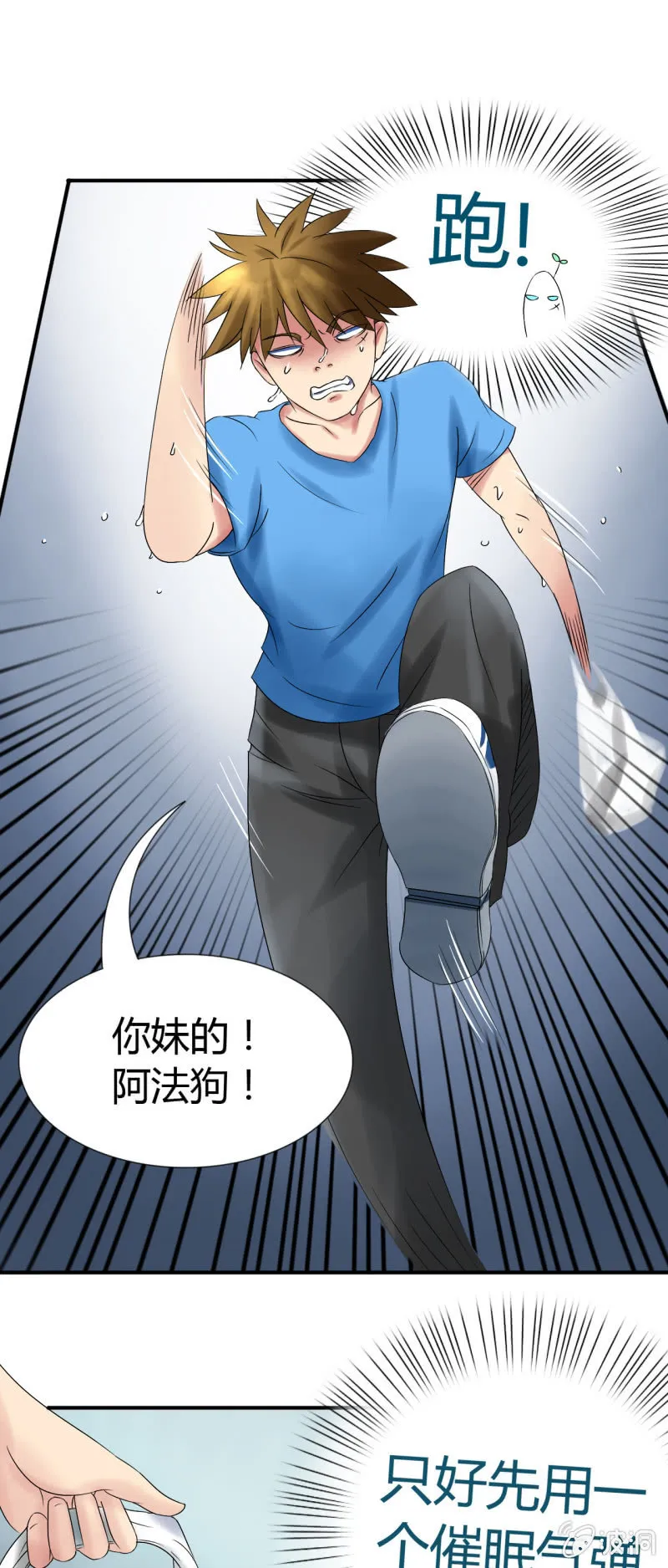 第十一话 第2页