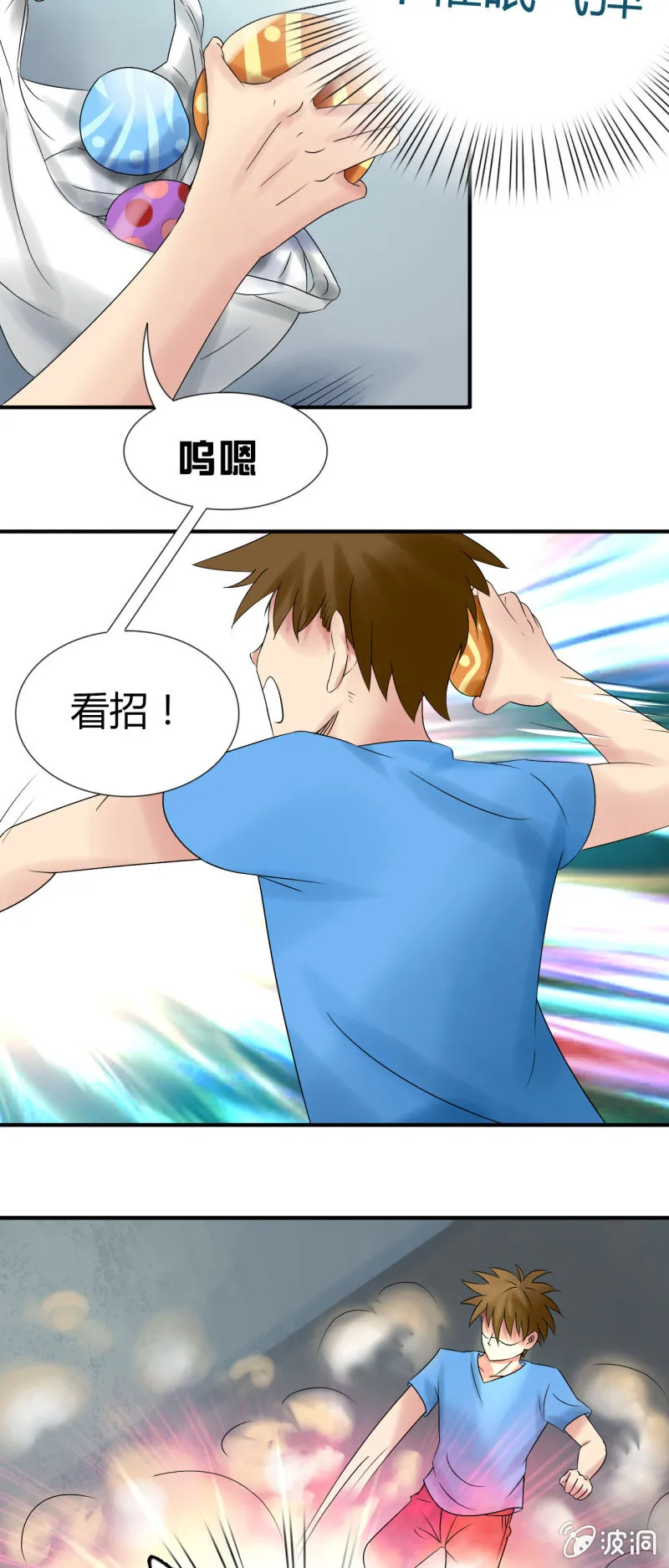 第十一话 第3页