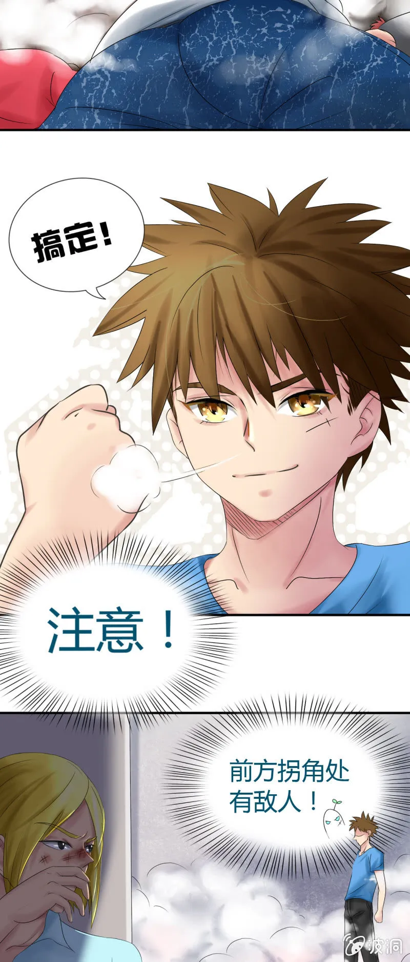 第十一话 第7页
