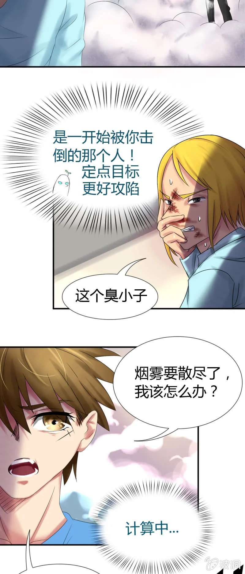 第十一话 第8页