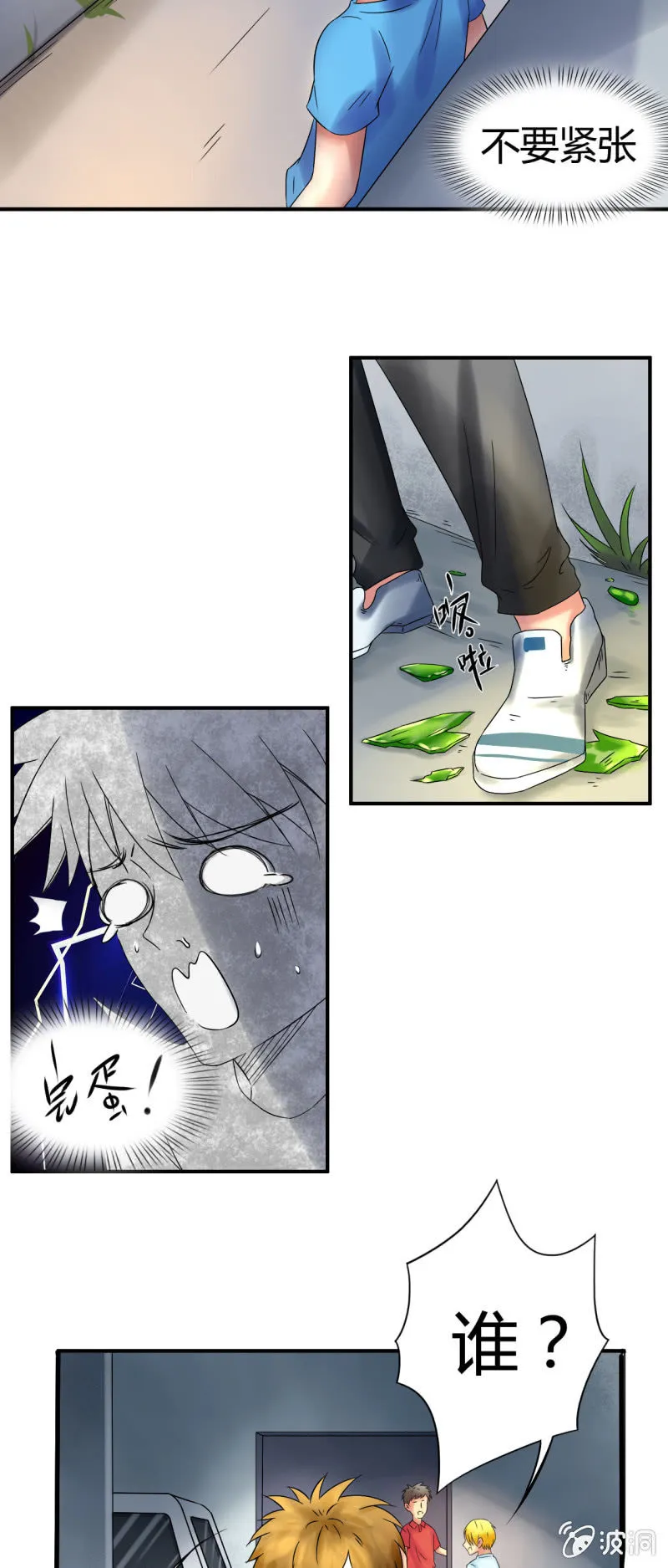 第十话 第12页