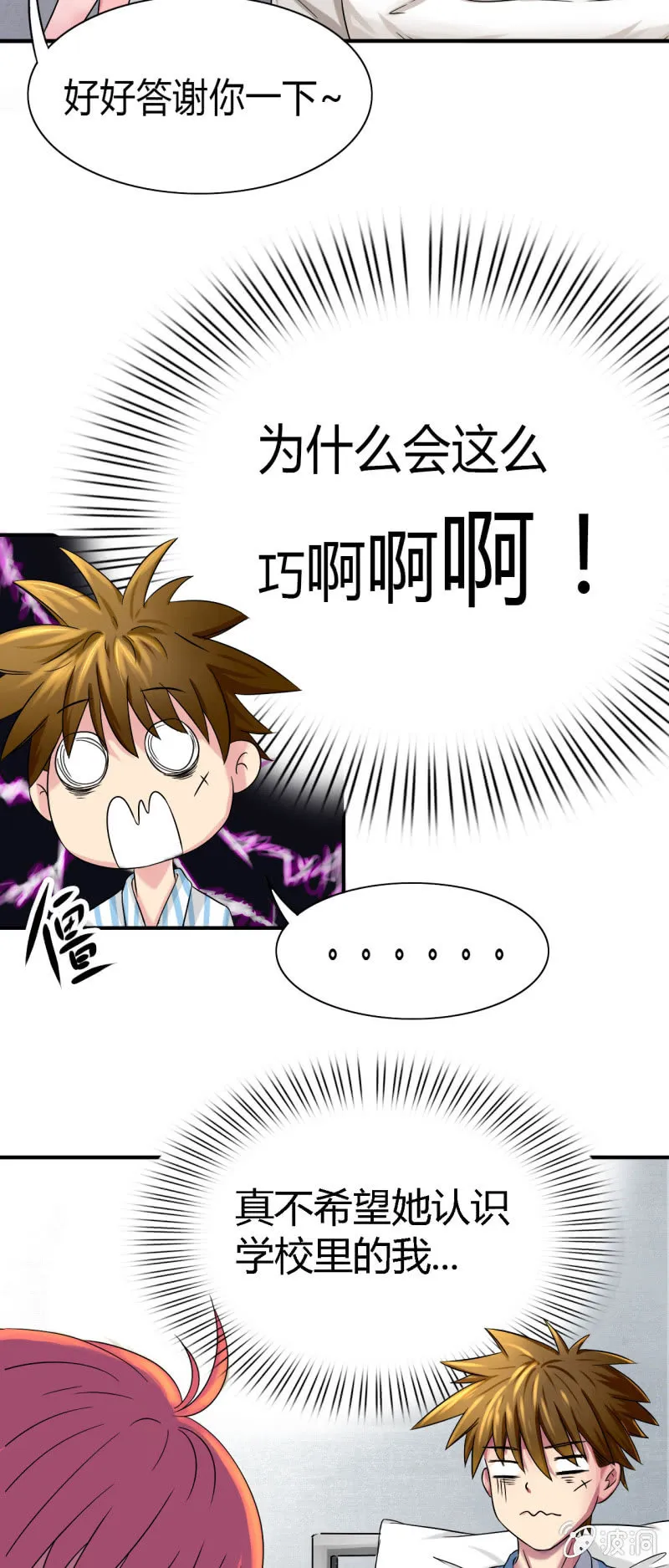 第七话 第7页