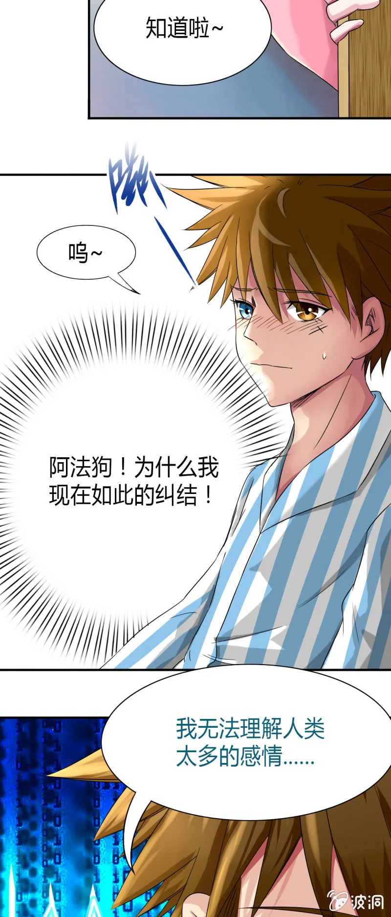 第七话 第16页