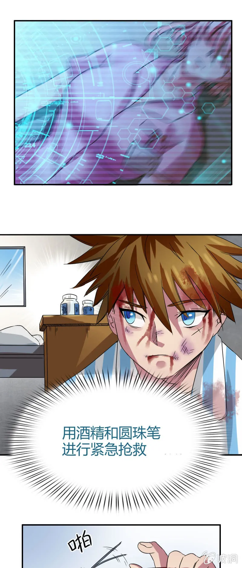 第四话 第38页