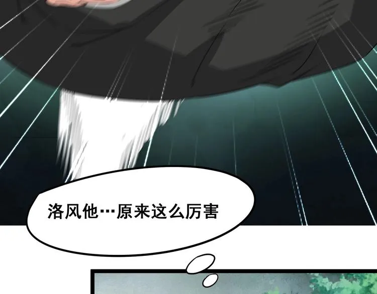 第11话 宗云生赶到！ 第7页