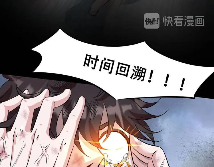 第10话 觉醒！时间回溯！ 第44页
