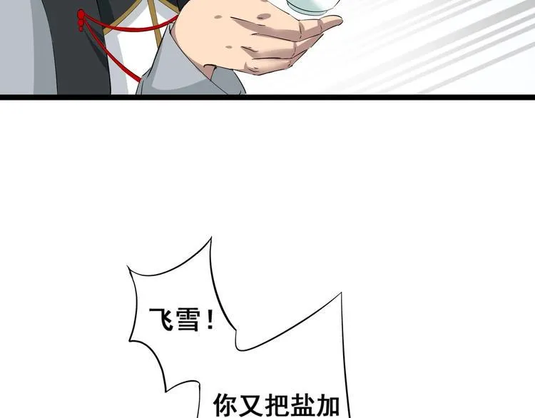 第6话 宗氏后代 第24页