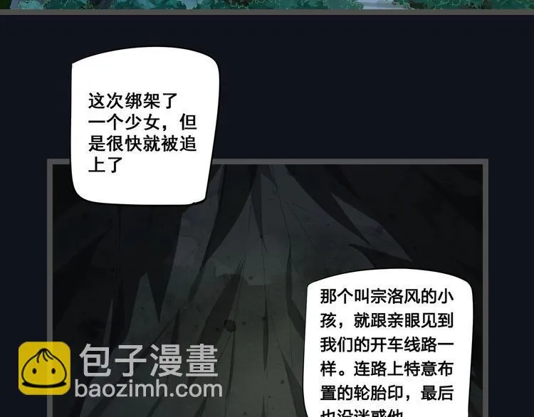 第5话 关键线索浮出！ 第4页