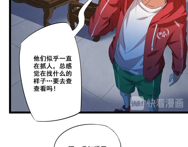 第5话 关键线索浮出！ 第27页