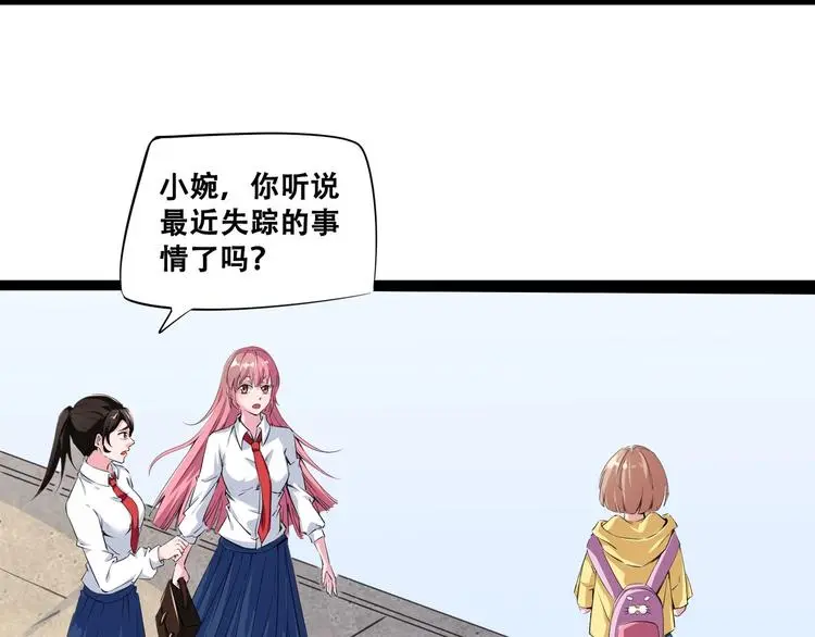 第1话 妹妹被绑！ 第7页