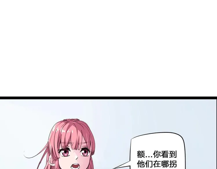 第1话 妹妹被绑！ 第28页