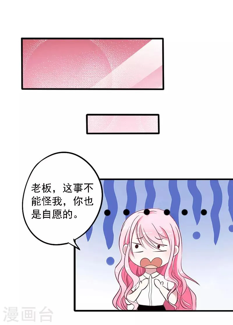 第2话 第一次，我才亏大了 第3页