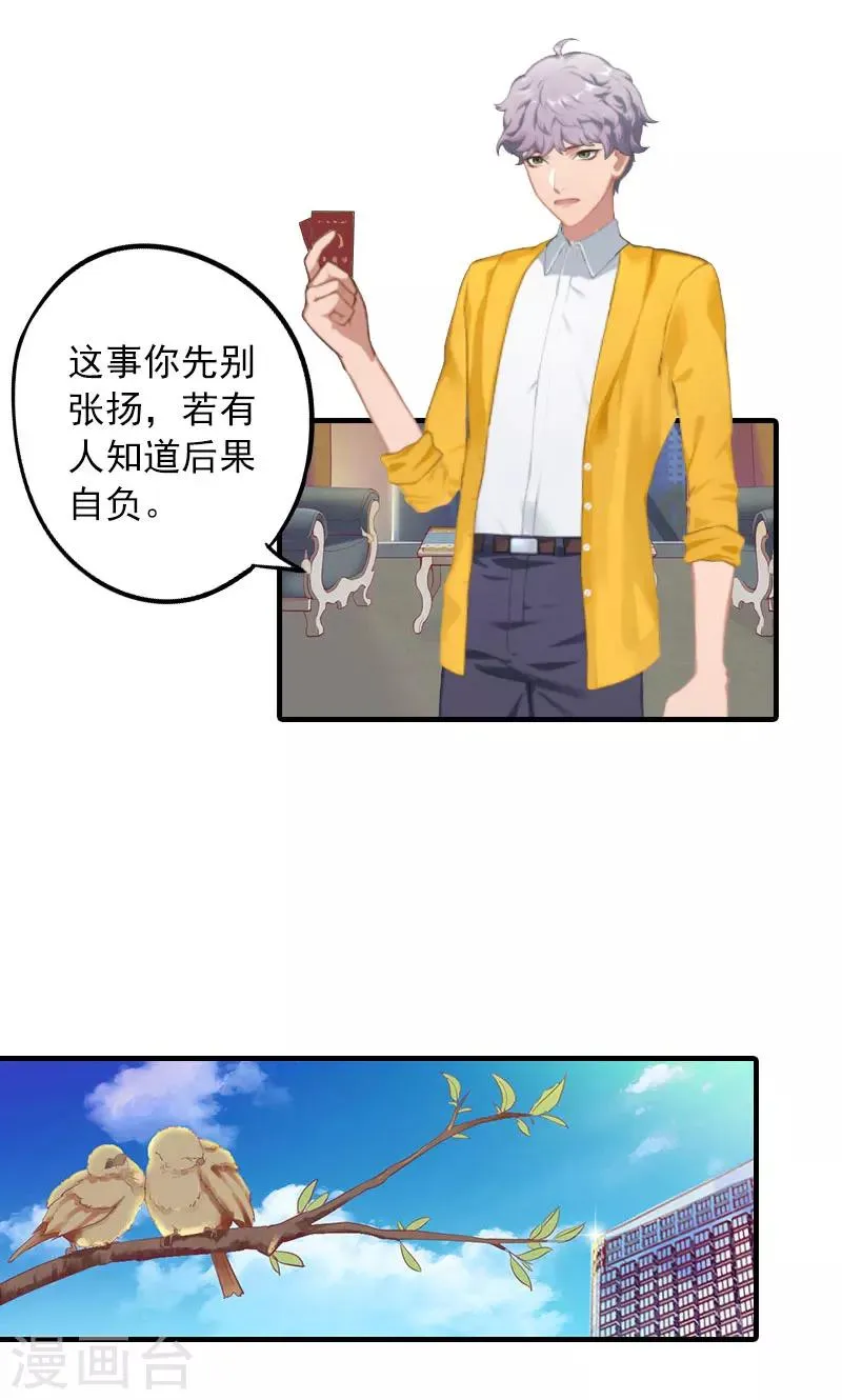 第2话 第一次，我才亏大了 第7页