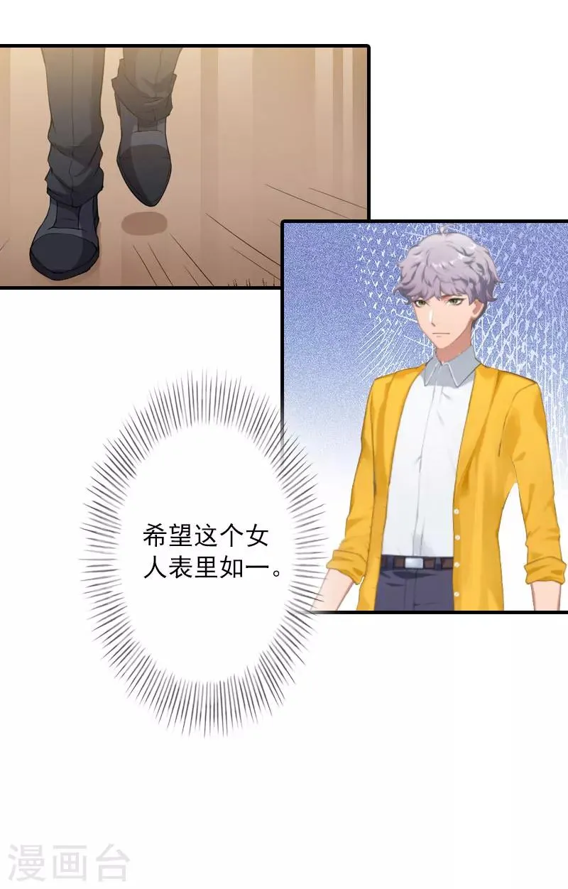第2话 第一次，我才亏大了 第9页