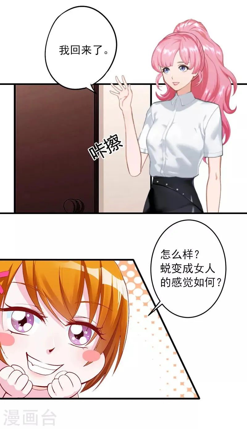 第2话 第一次，我才亏大了 第12页