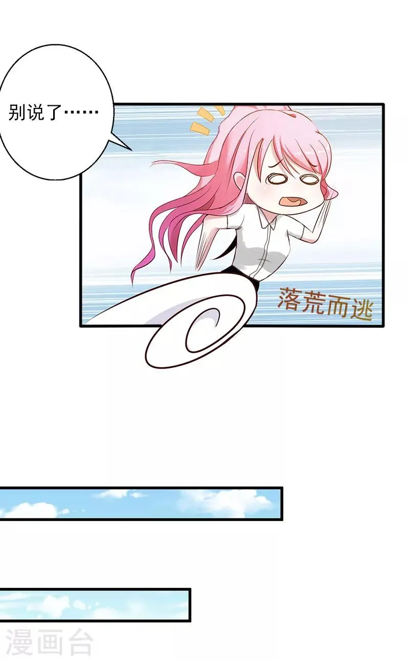 第2话 第一次，我才亏大了 第14页