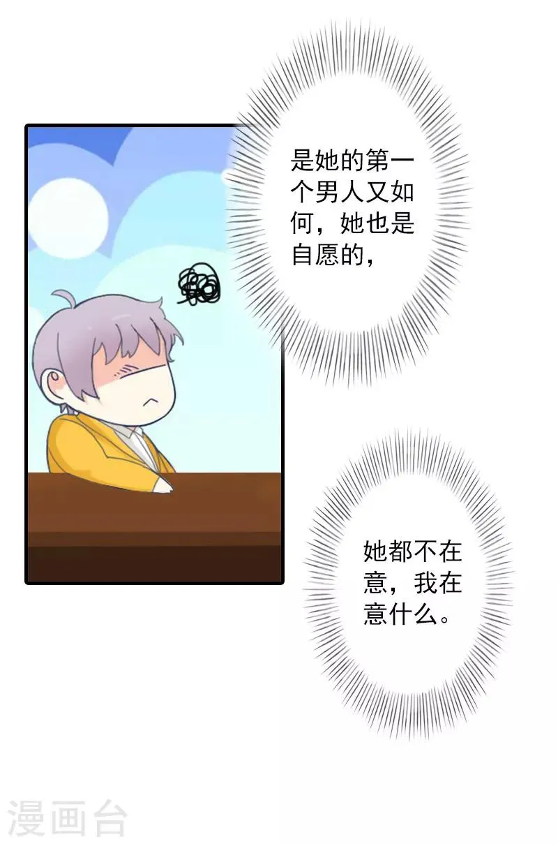 第2话 第一次，我才亏大了 第25页