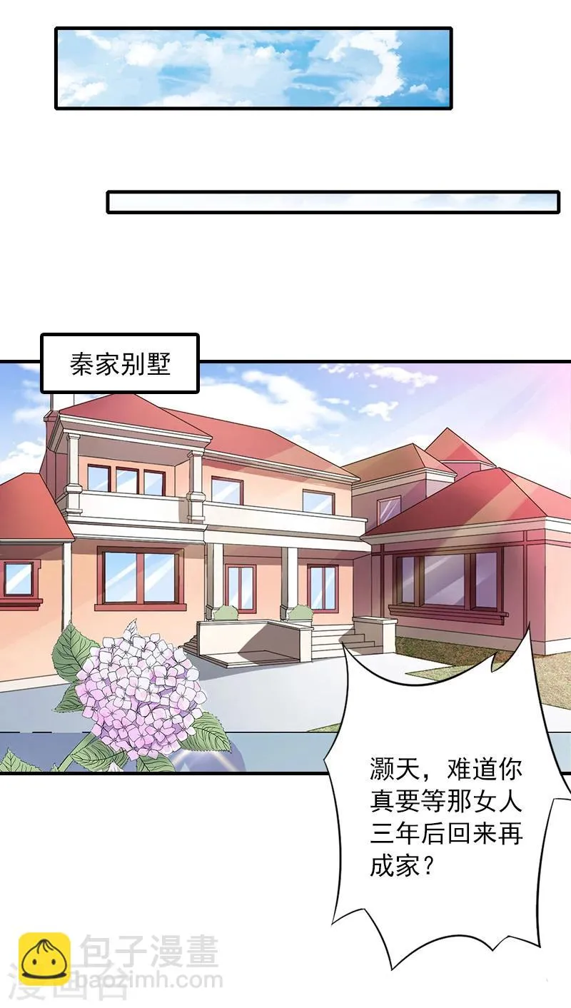 第4话 我已经结婚了 第3页