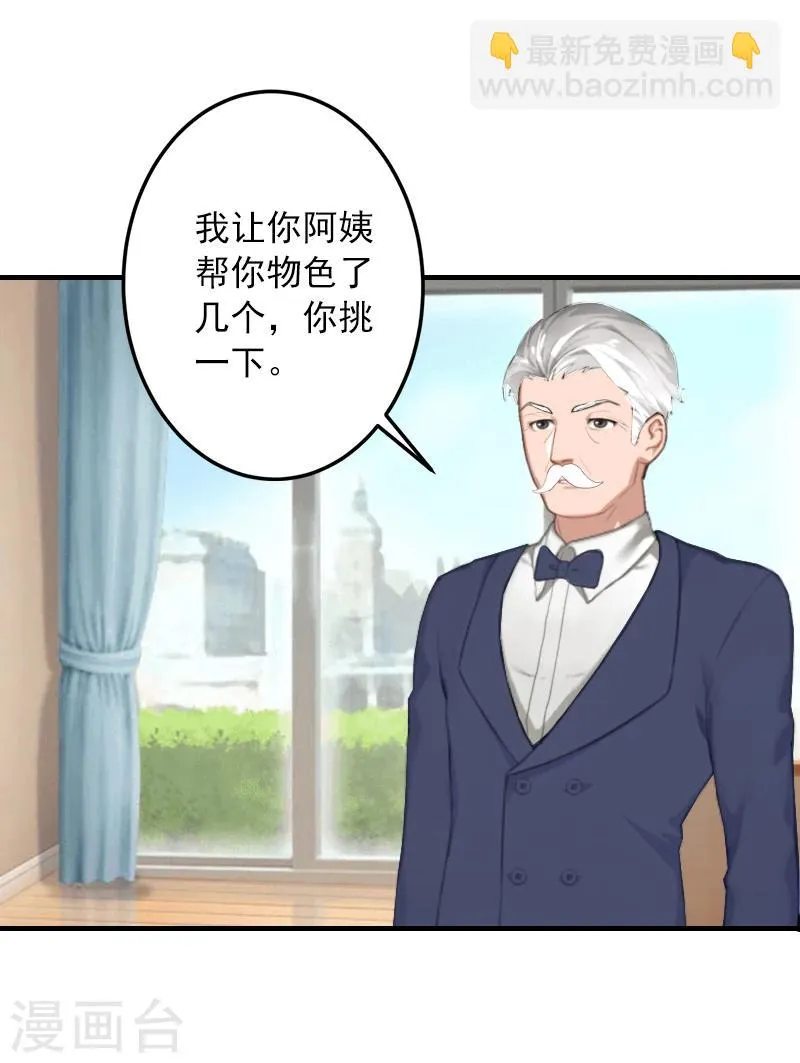 第4话 我已经结婚了 第7页