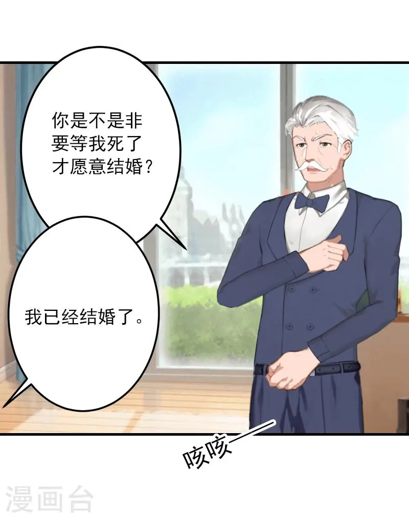 第4话 我已经结婚了 第8页