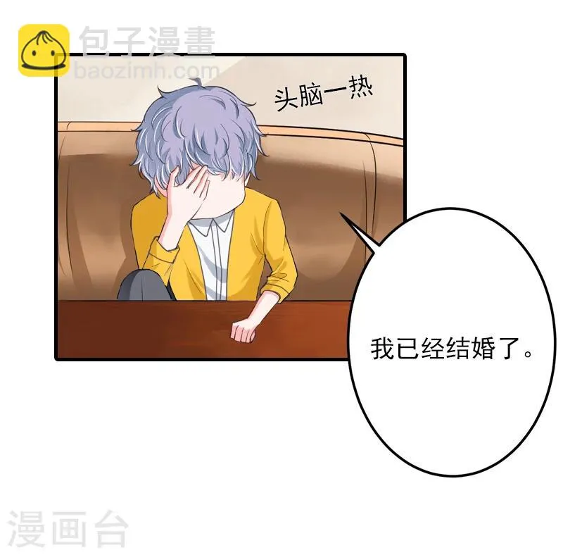 第4话 我已经结婚了 第9页