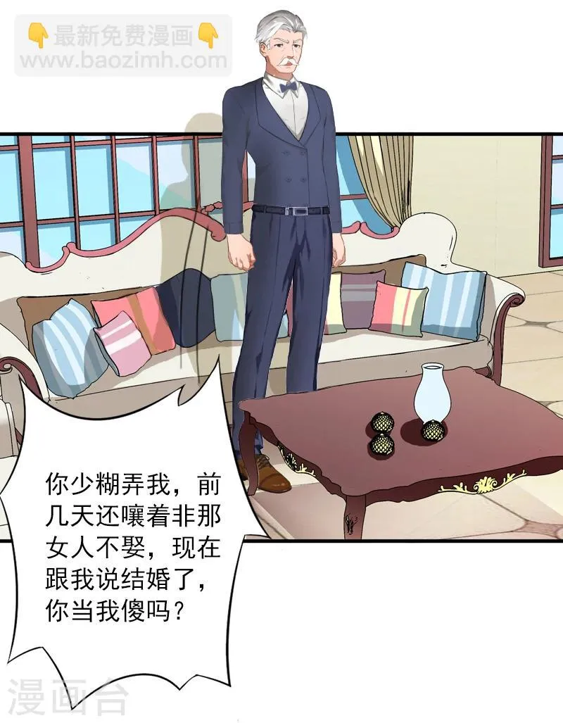 第4话 我已经结婚了 第10页