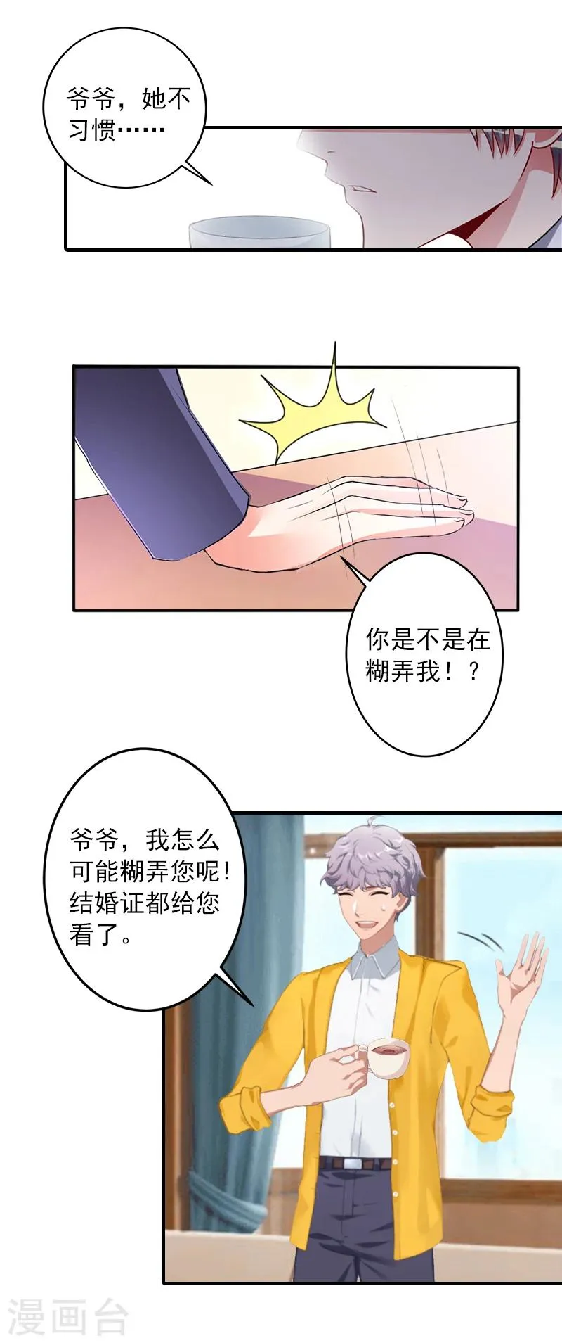 第4话 我已经结婚了 第15页