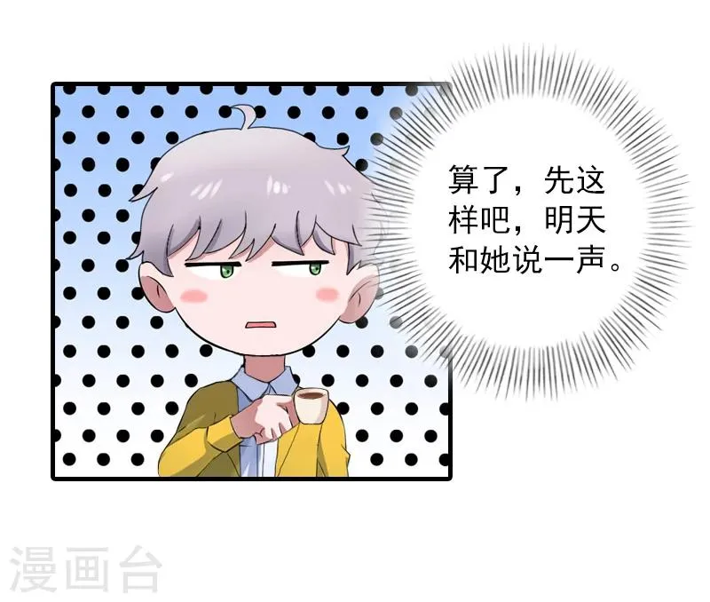 第4话 我已经结婚了 第16页