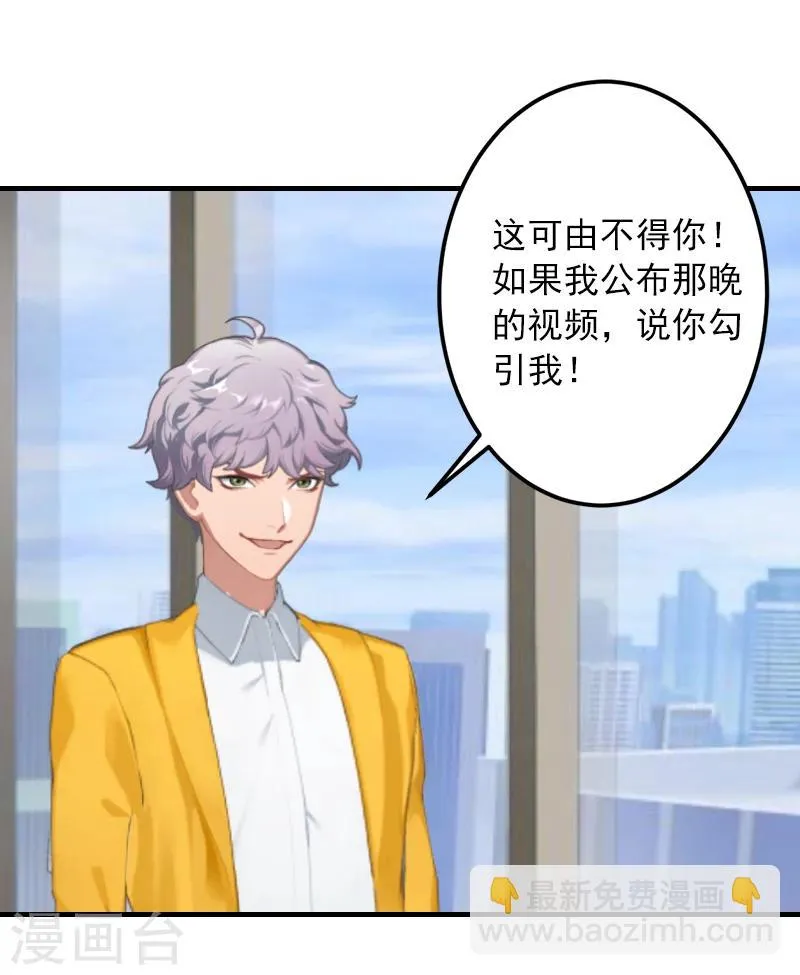 第4话 我已经结婚了 第25页