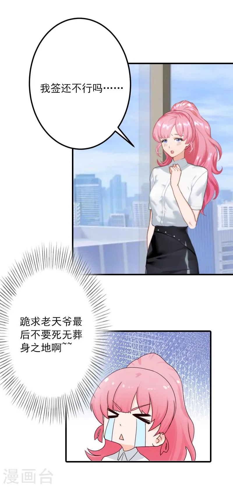 第4话 我已经结婚了 第29页