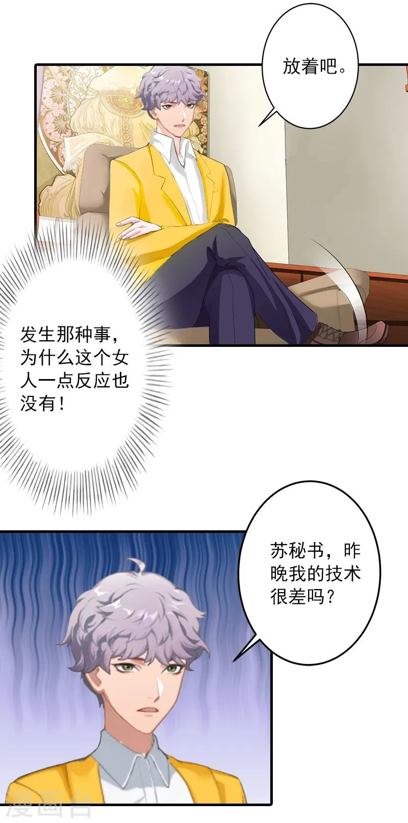 第3话 人贱自有天收 第4页