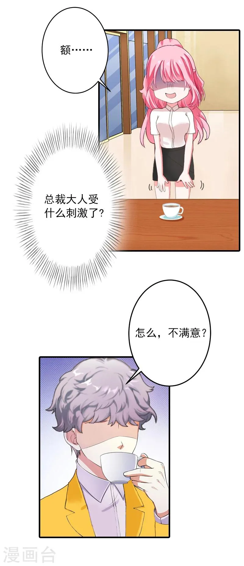 第3话 人贱自有天收 第5页