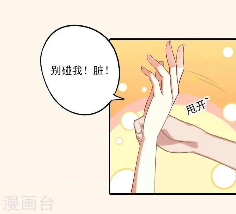 第3话 人贱自有天收 第15页