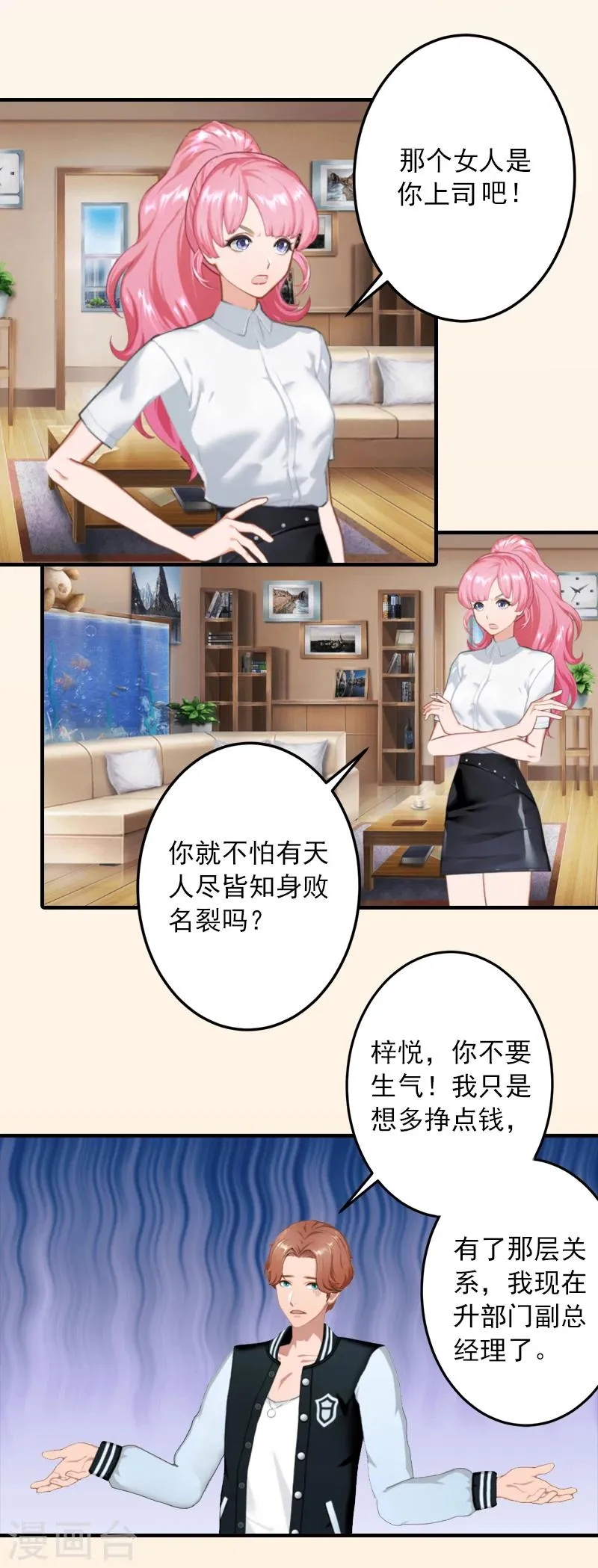 第3话 人贱自有天收 第16页