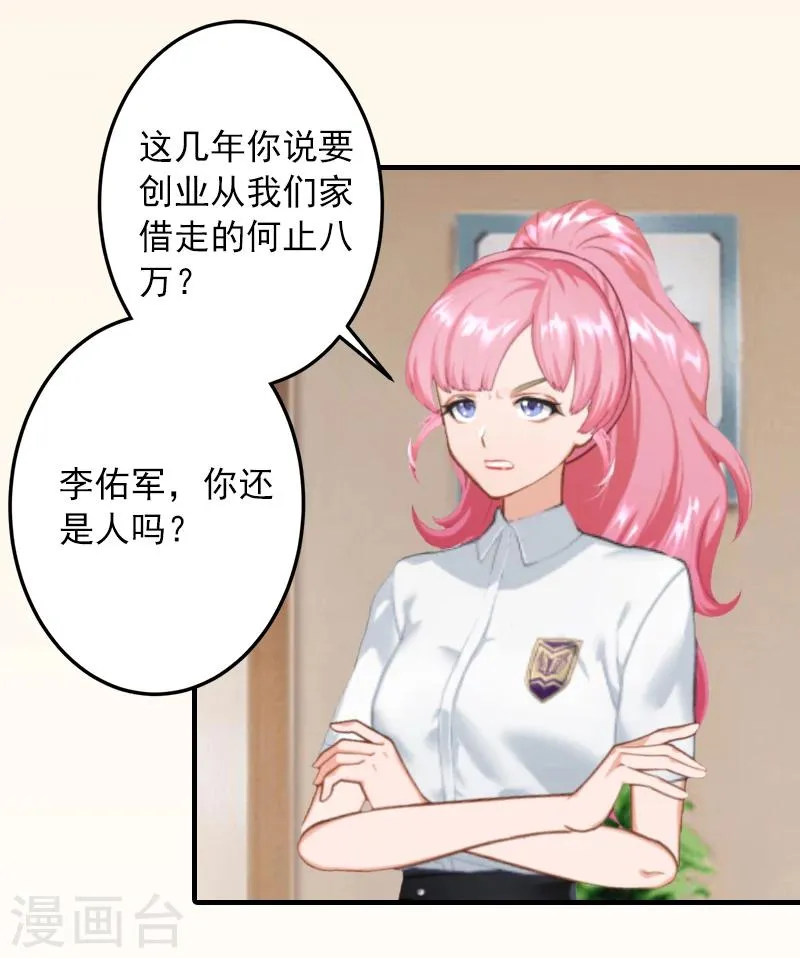 第3话 人贱自有天收 第22页