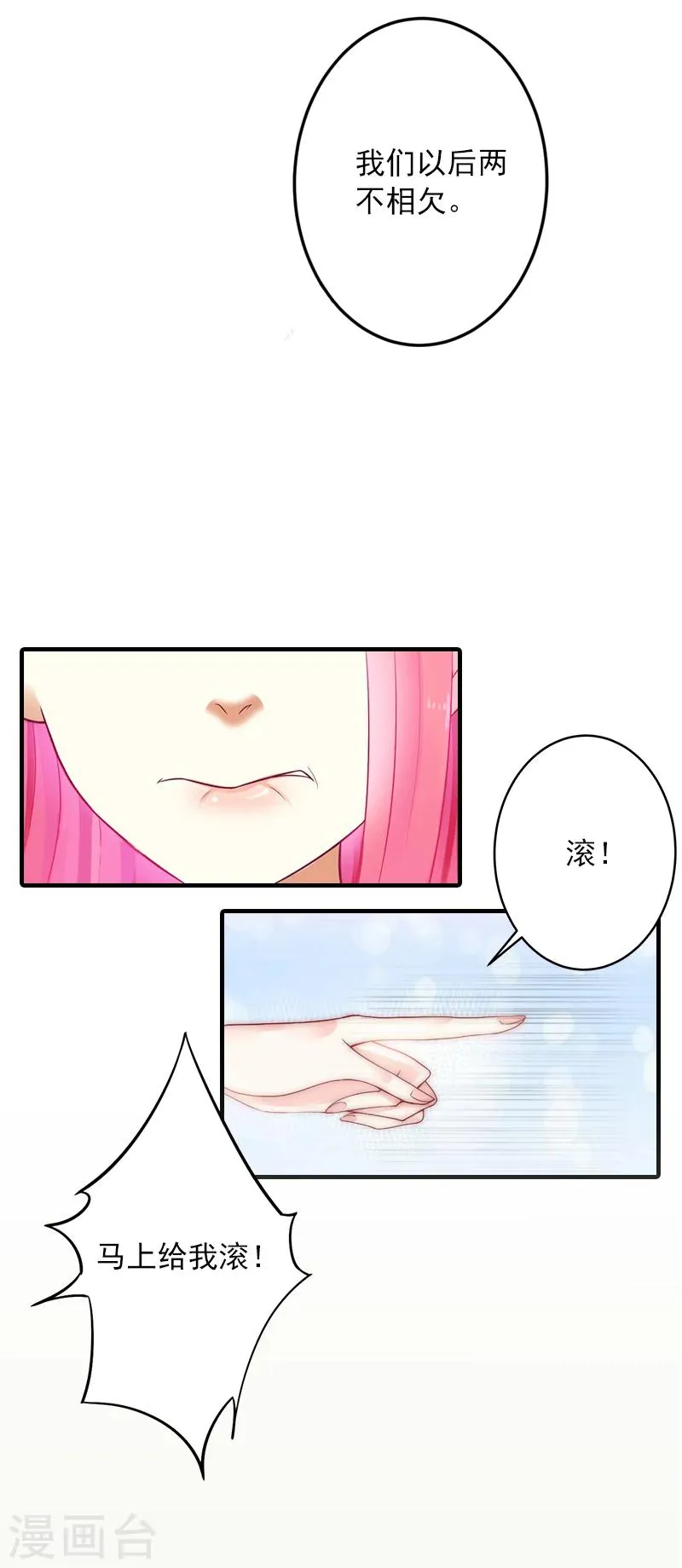 第3话 人贱自有天收 第24页